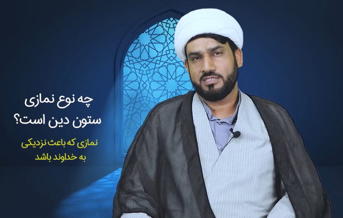 چه نوع نمازی ستون دین است ؟
