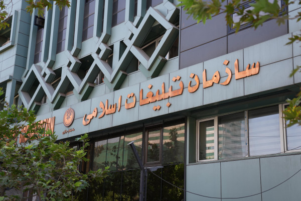 انتشار فراخوان ارزیابی تکمیلی پذیرفته‌شدگان مرحله اول آزمون استخدامی سازمان تبلیغات اسلامی