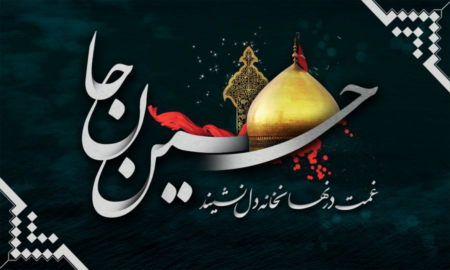 برنامه‌های دهه اول محرم در شهر بیکاه اعلام شد