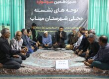 سوگواره نوحه‌های نشسته محلی میناب برگزار شد