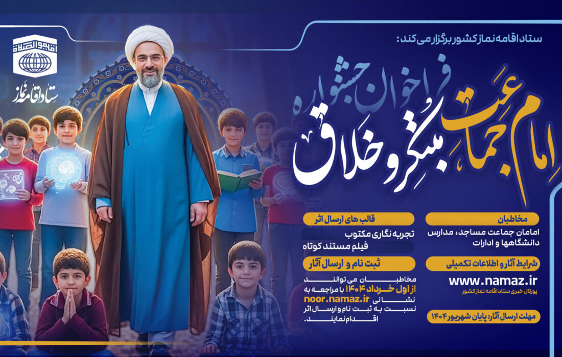 نقش امام جماعت فراتر از اقامه نماز است/ حضور میدانی برای حل مسائل اجتماعی