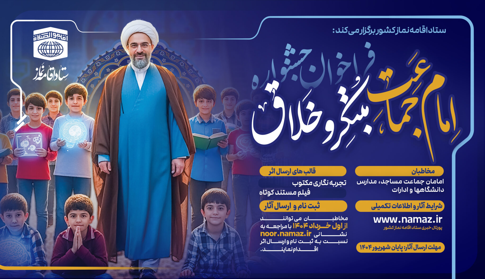 نقش امام جماعت فراتر از اقامه نماز است/ حضور میدانی برای حل مسائل اجتماعی